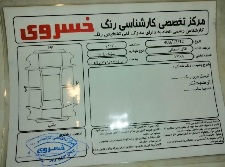 ساینا S دنده‌ای معمولی - 1403