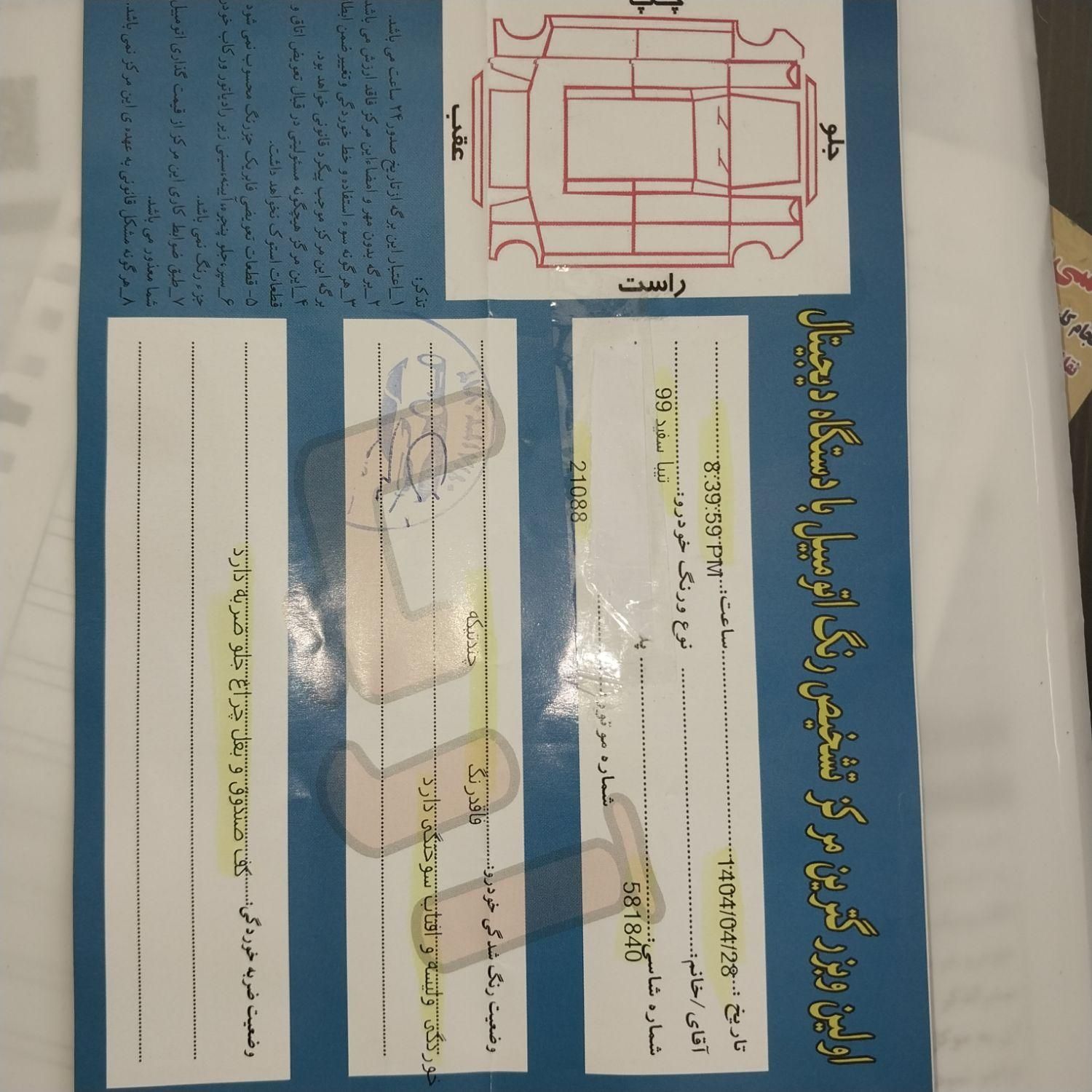 تیبا 2 EX رینگ آلومینیومی - 1399