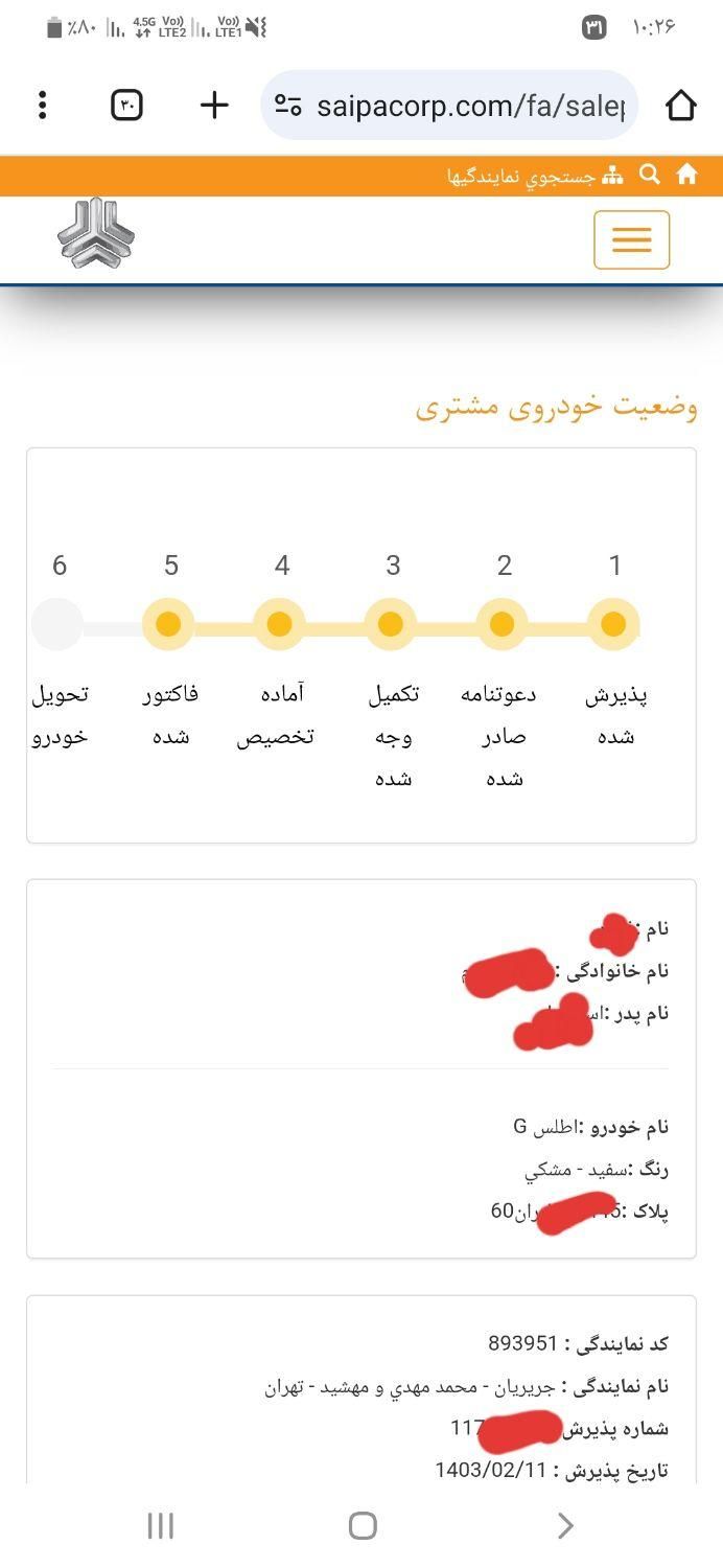 خودرو اطلس، G آگهی ann_19475653