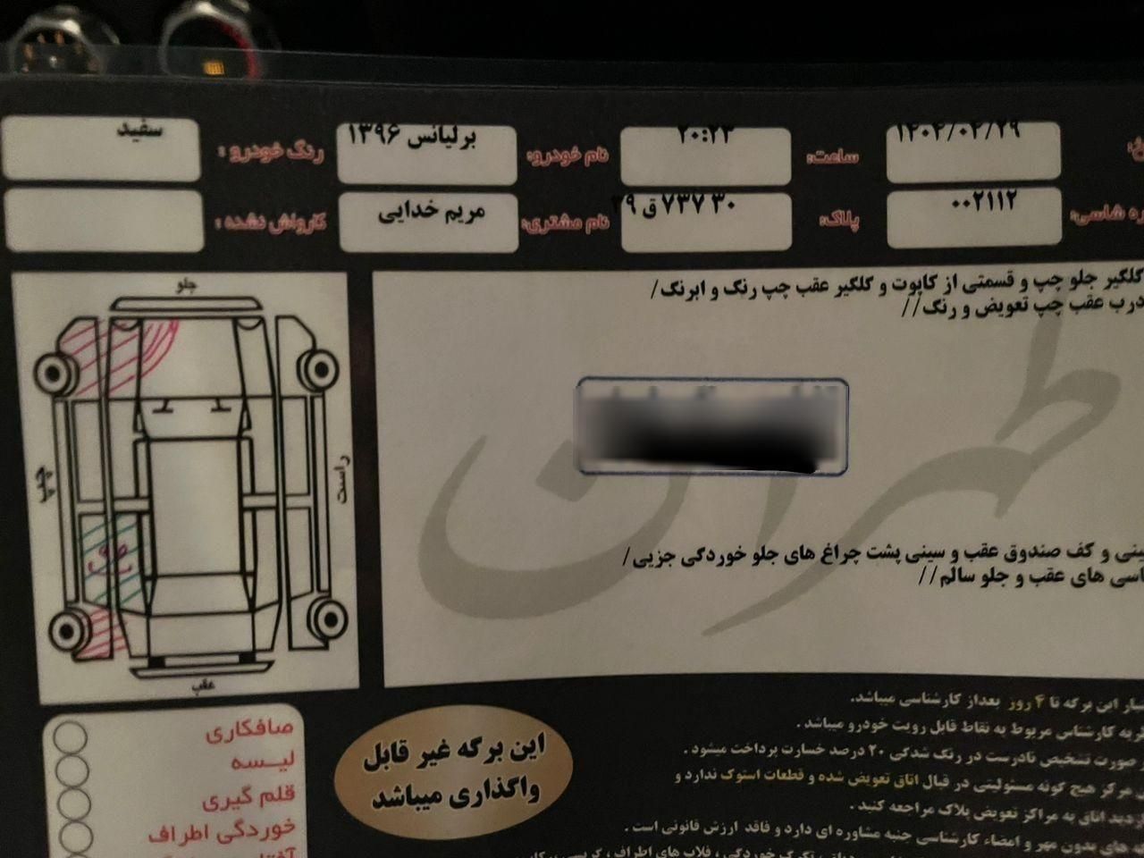 برلیانس H220 دنده‌ای - 1396