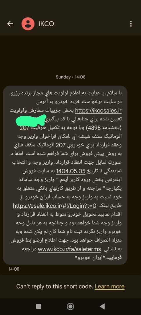 پژو 207 اتوماتیک - 1400