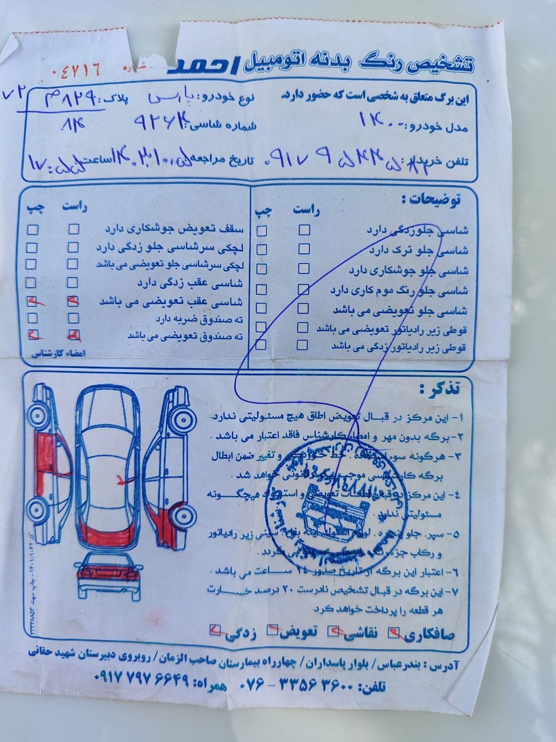 پژو پارس سال - 1400