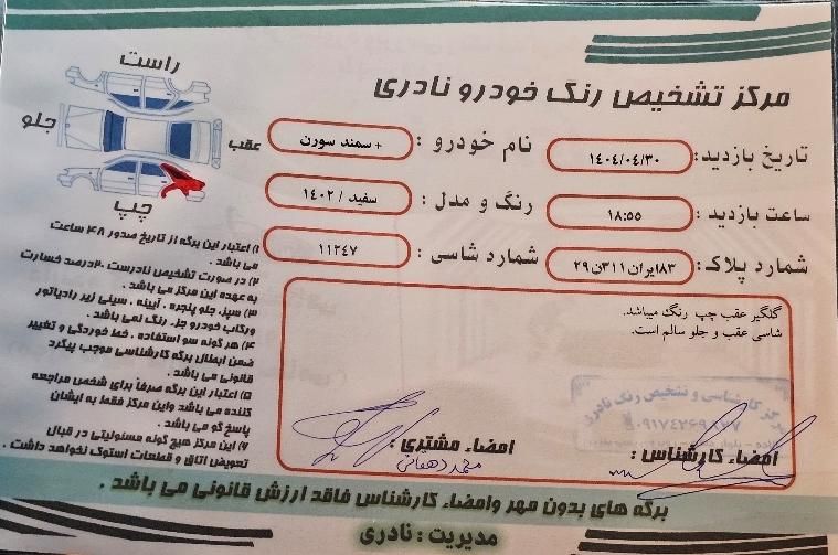 سمند سورن پلاس EF7 بنزینی - 1402