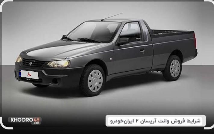 آریسان 2 دوگانه سوز - 1404