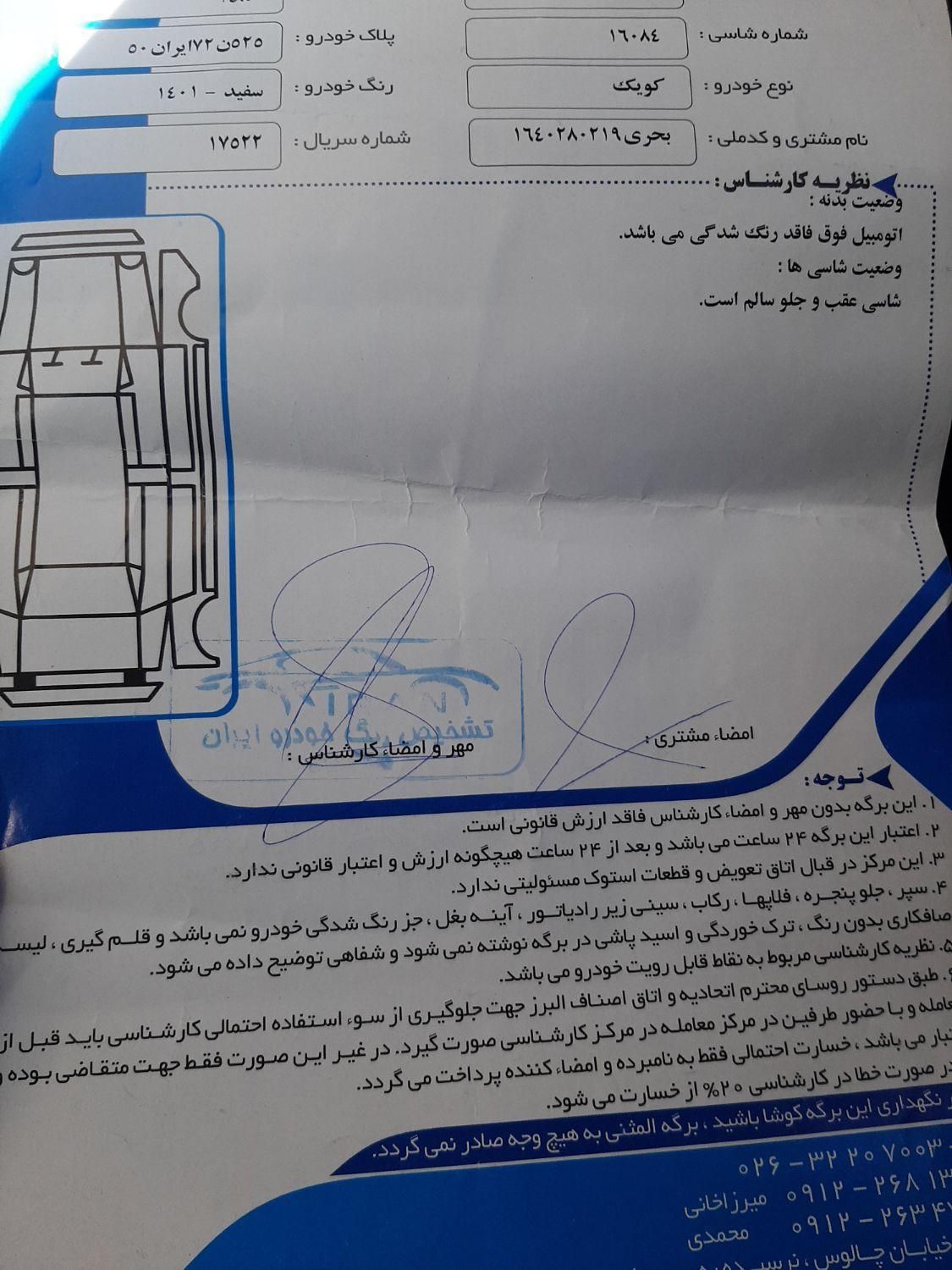 کوییک S پایه - 1401