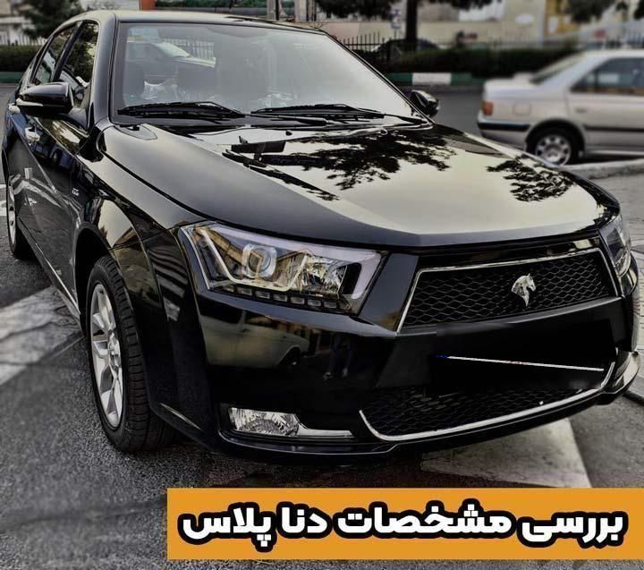 دنا پلاس توربو 6 دنده - 1403