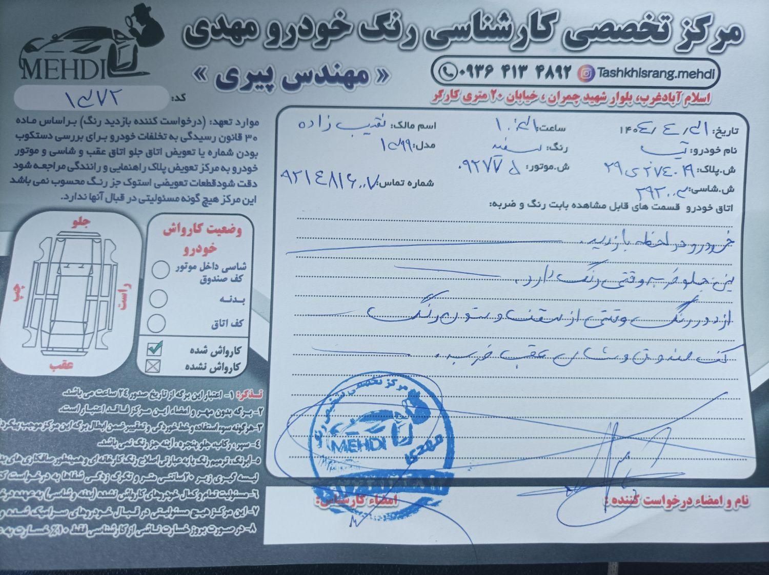 تیبا 2 EX رینگ آلومینیومی - 1399