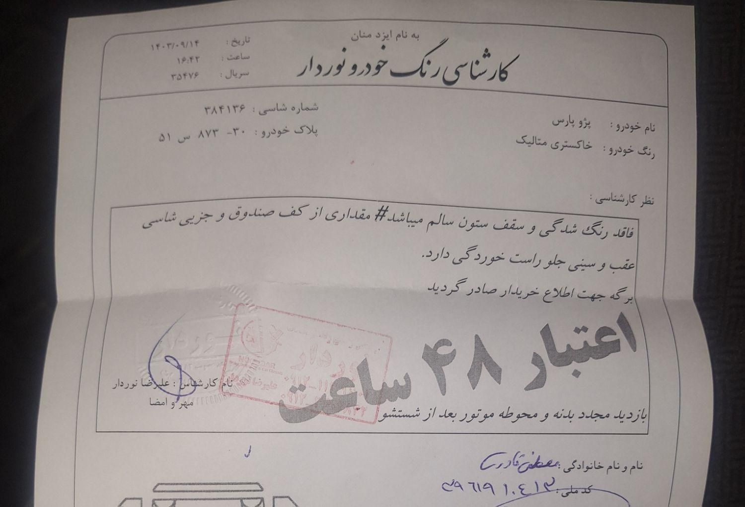 پژو پارس XU7ساده - 1385