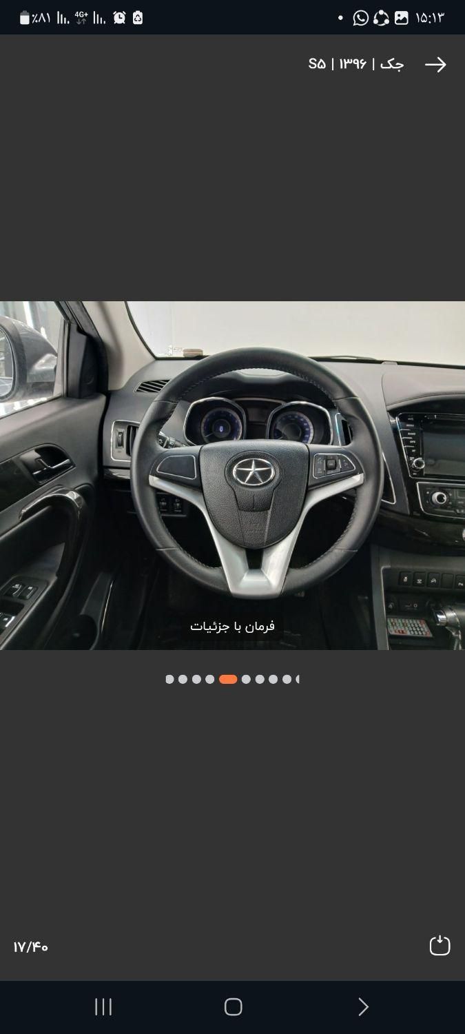 جک S3 اتوماتیک - 1396