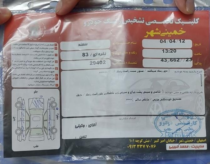 سمند X7 بنزینی - 1383