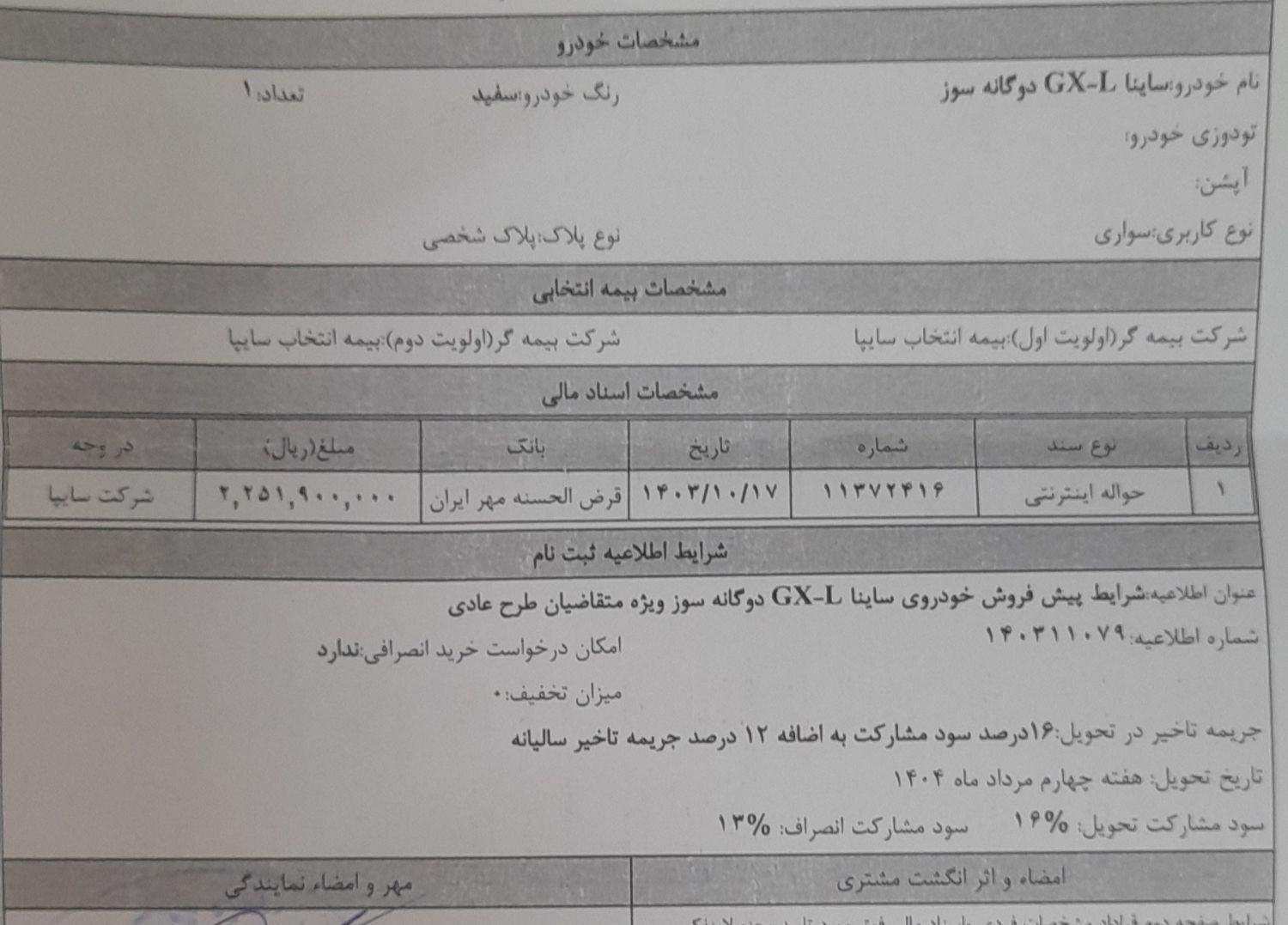 ساینا G GXL دوگانه‌سوز - 1404