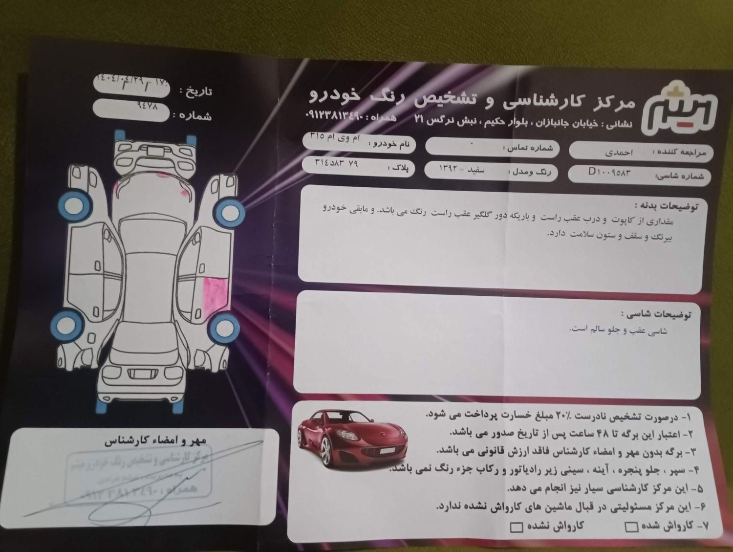 خودرو ام وی ام، 315 هاچ بک آگهی ann_19477239