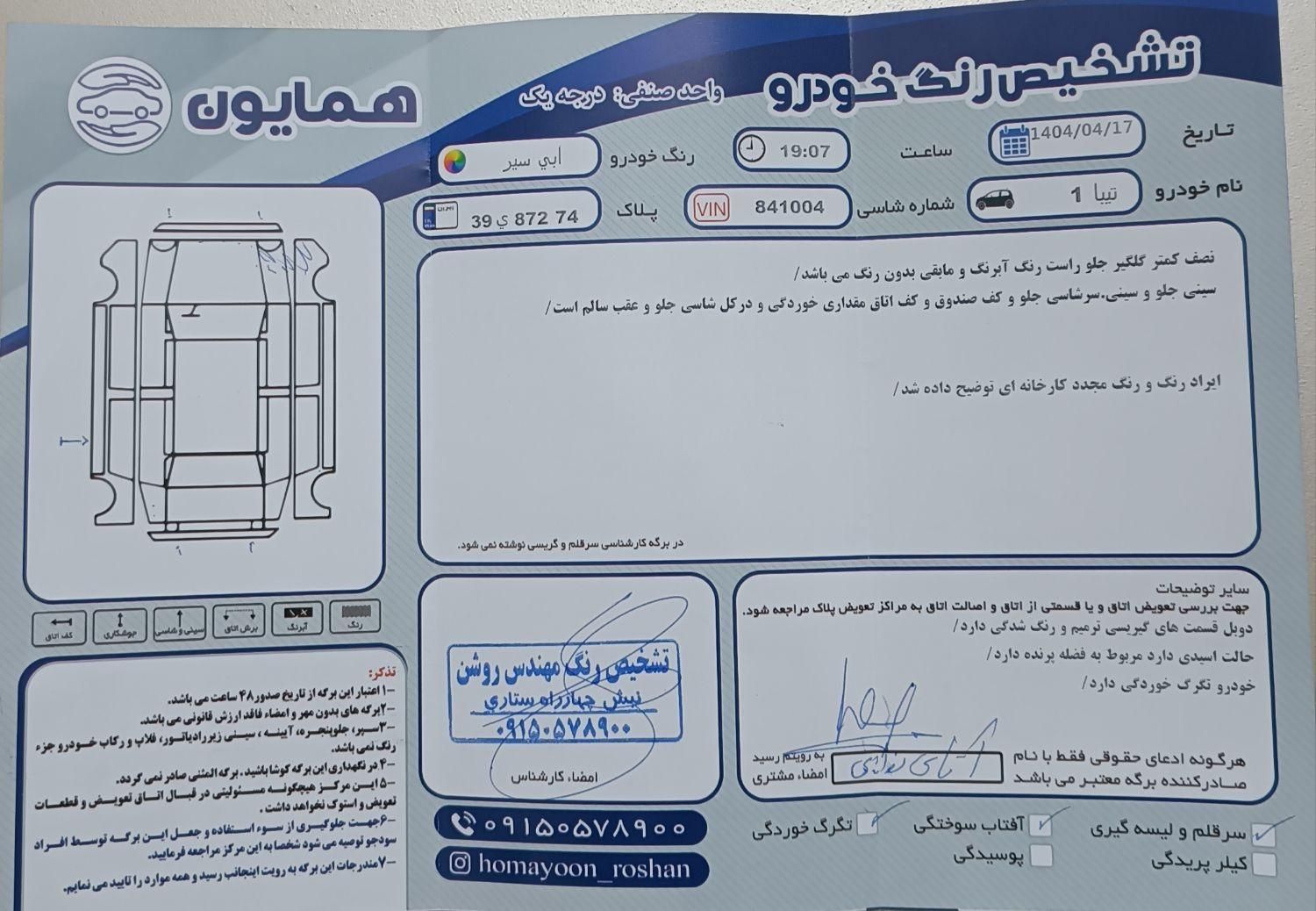 تیبا صندوق دار SX دوگانه سوز - 1395