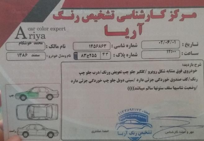 سمند X7 بنزینی - 1386