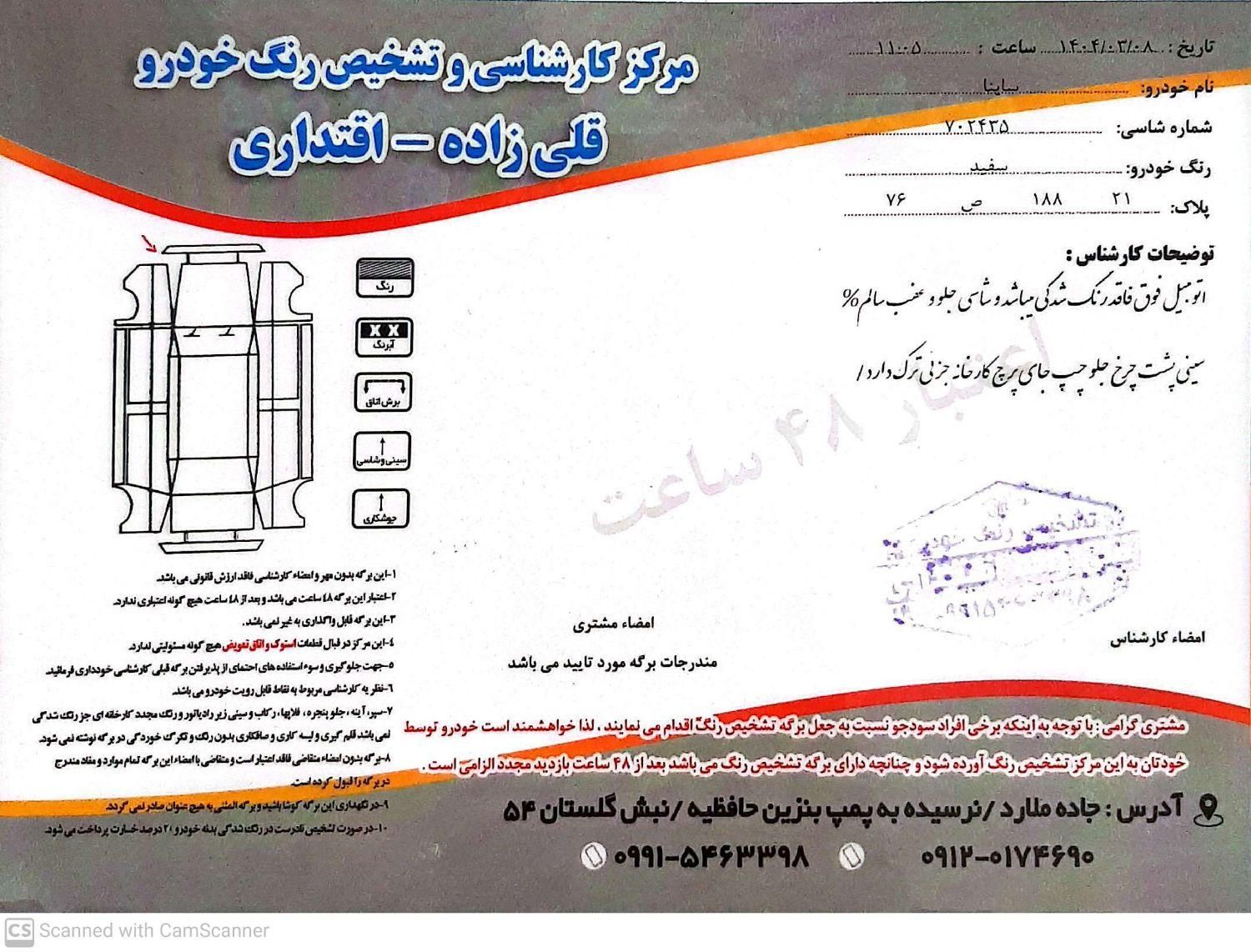 ساینا EX معمولی - 1399