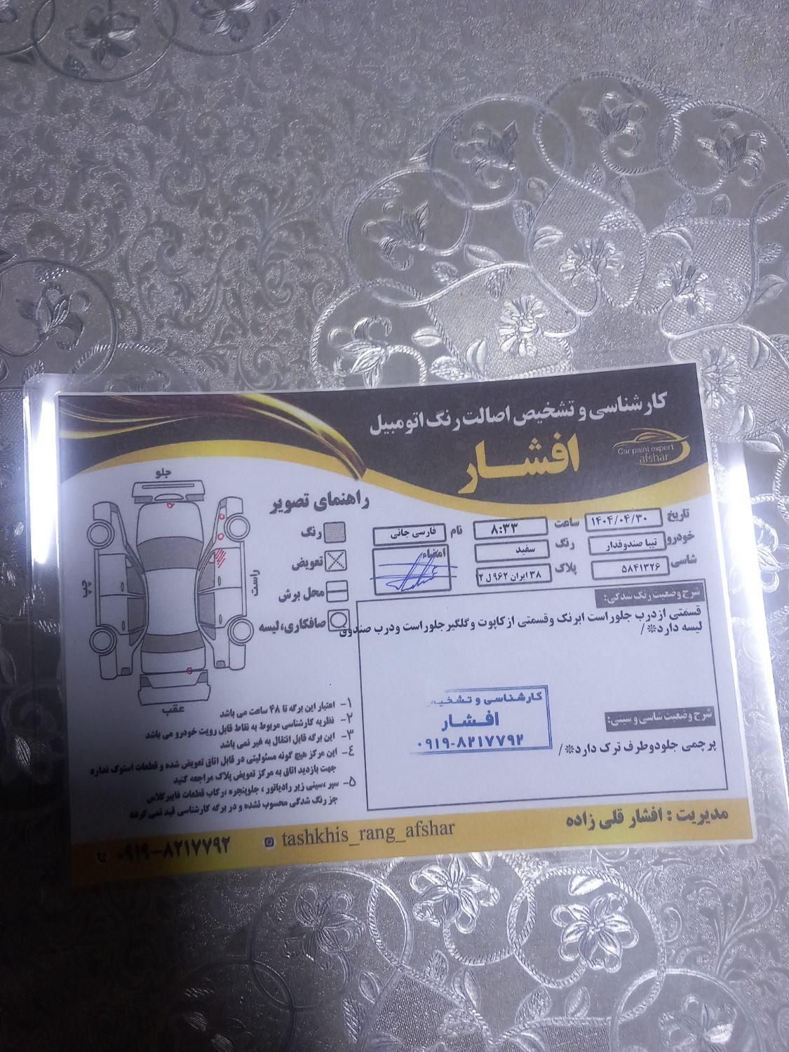 تیبا صندوق دار EX - 1395
