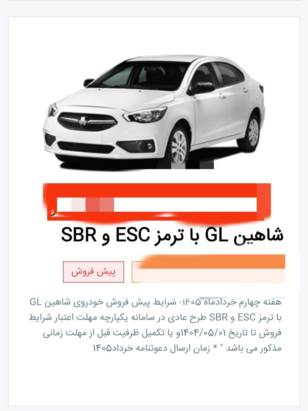 خودرو شاهین، GL آگهی ann_19477934