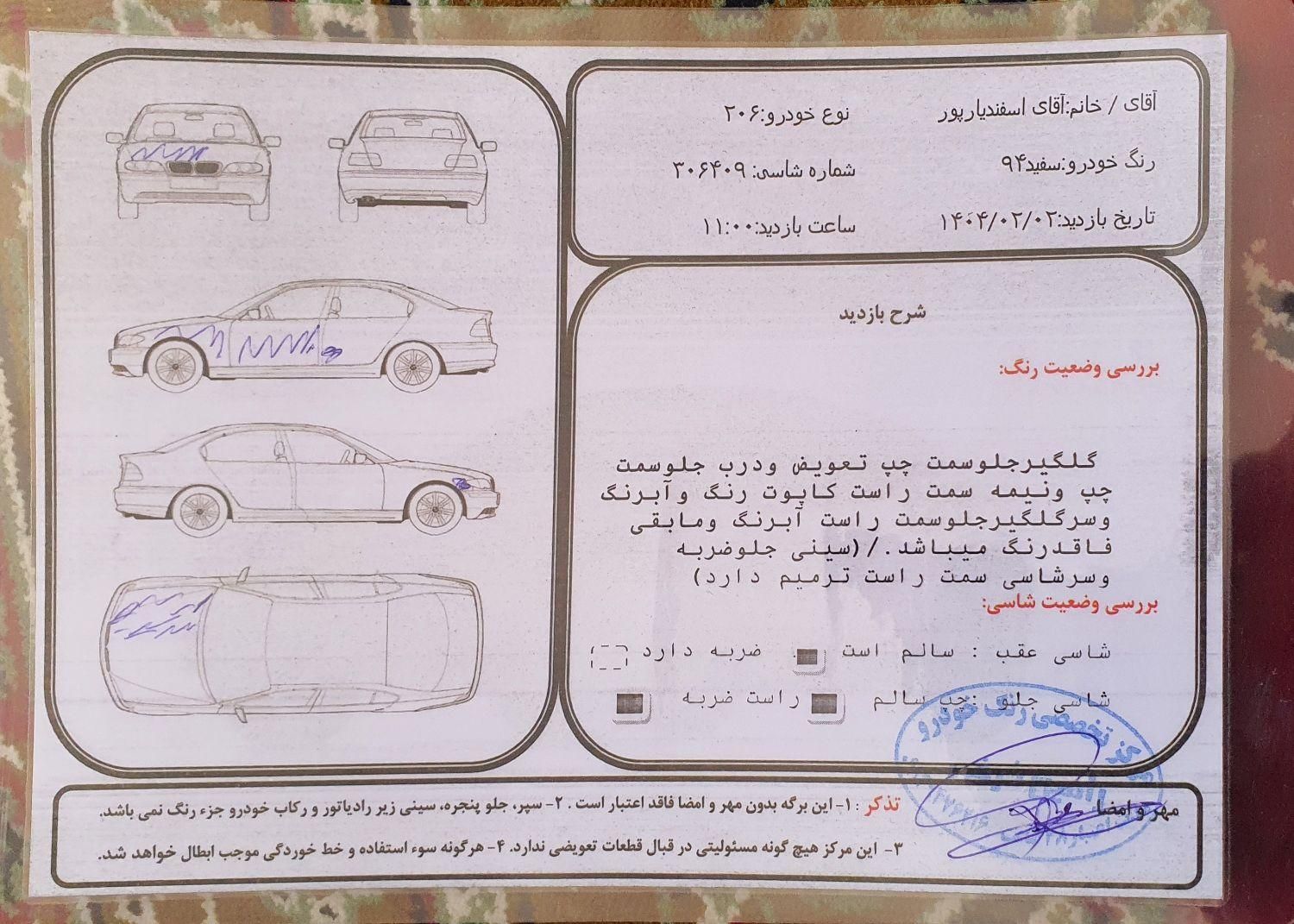 پژو 206 تیپ 5 - 1394