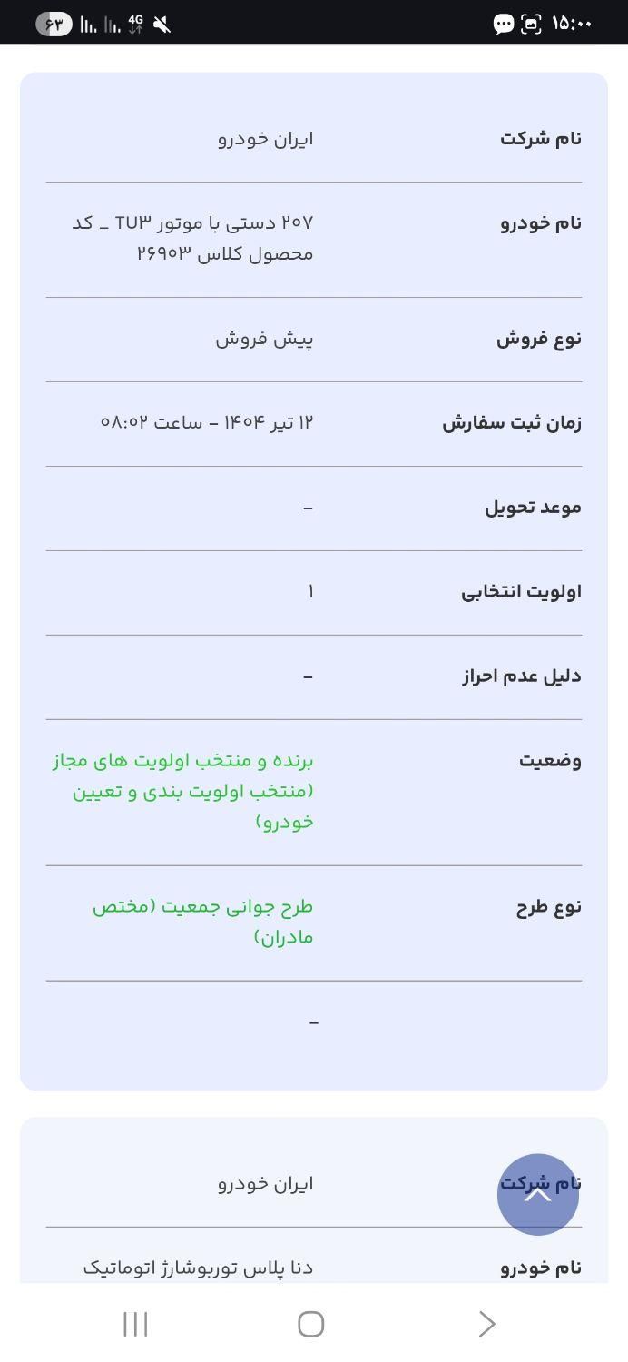 خودرو پژو، 207 آگهی ann_19478243