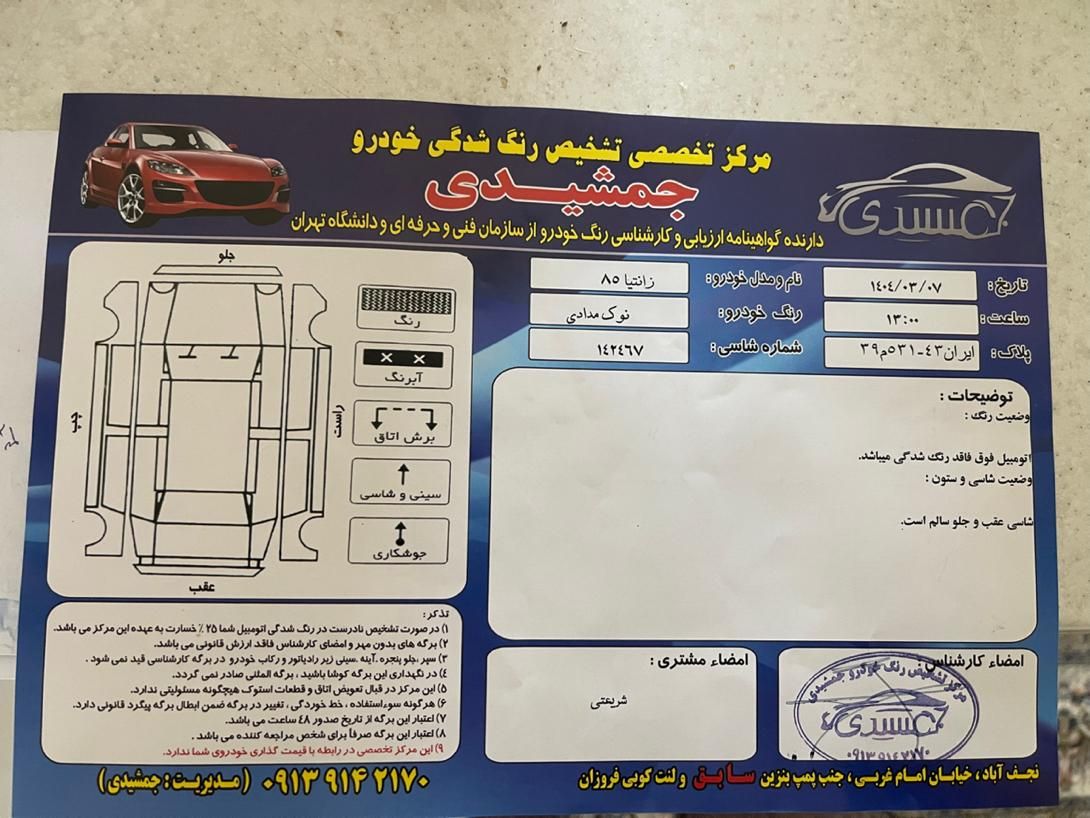 سیتروئن زانتیا X - 1385