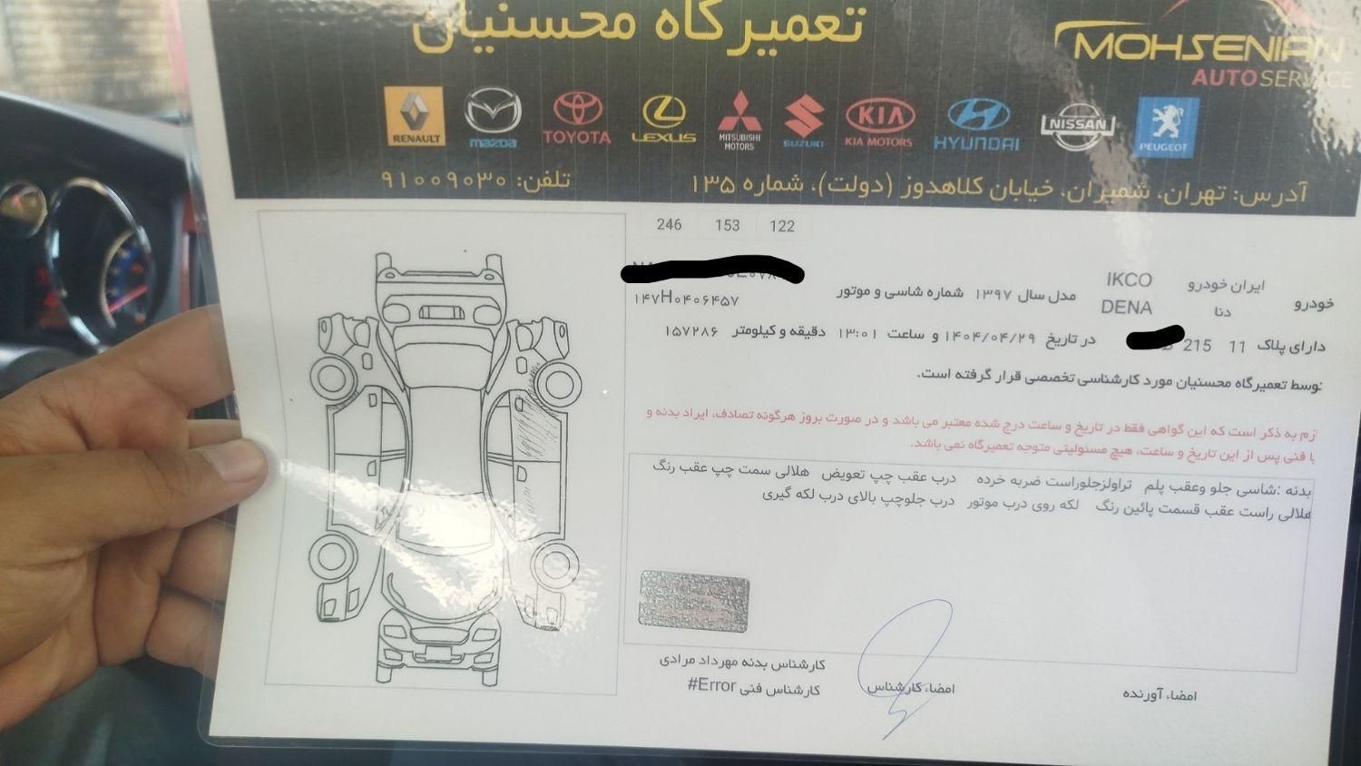 دنا پلاس توربو اتوماتیک - 1397