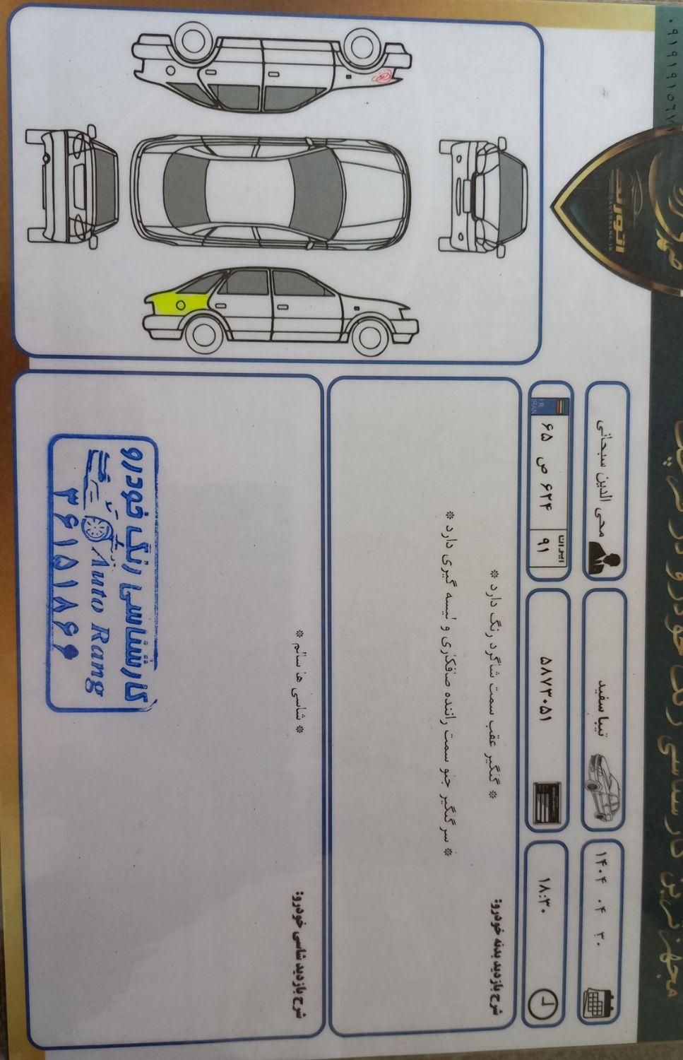 تیبا صندوق دار SX - 1398