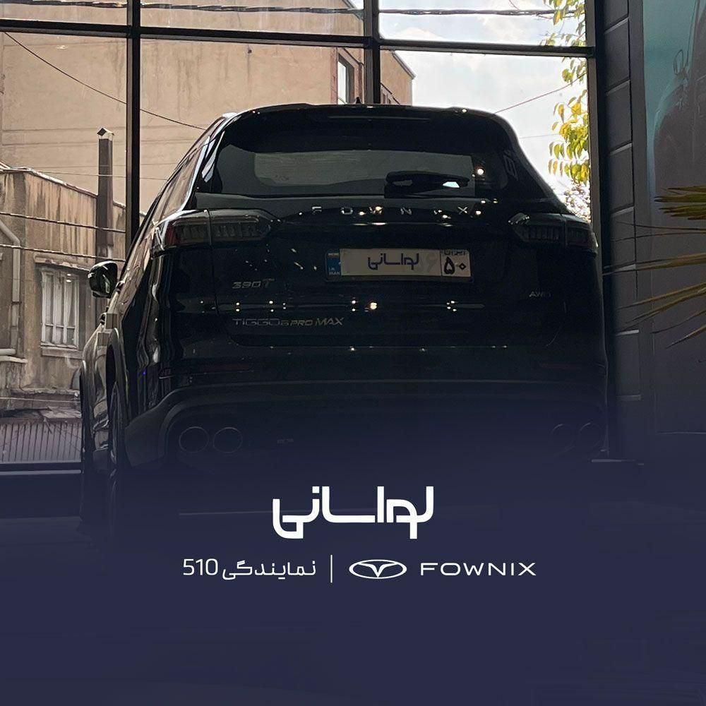خودرو فونیکس، تیگو 8 پرومکس آگهی ann_19479672