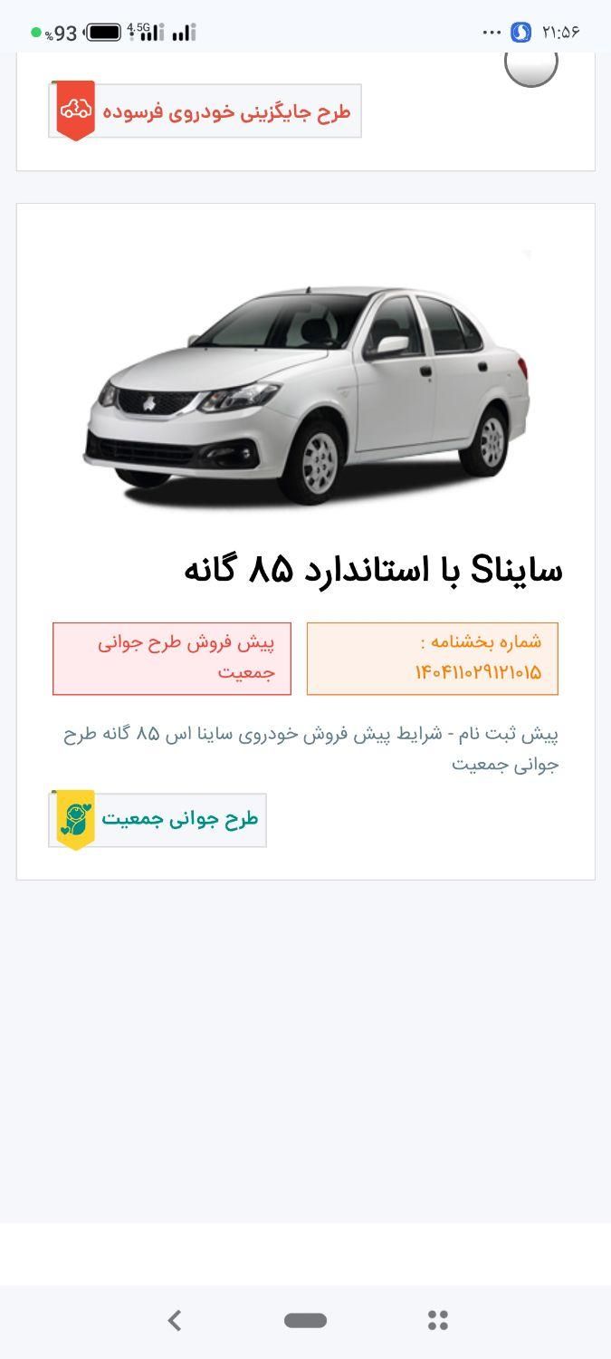 خودرو ساینا، S آگهی ann_19479710