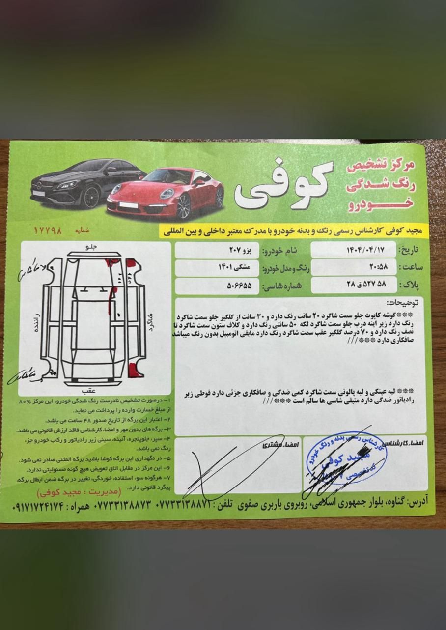 پژو پارس ELX-XU7P سفارشی - 1402