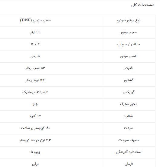 تارا اتوماتیک V4 LX - 1404