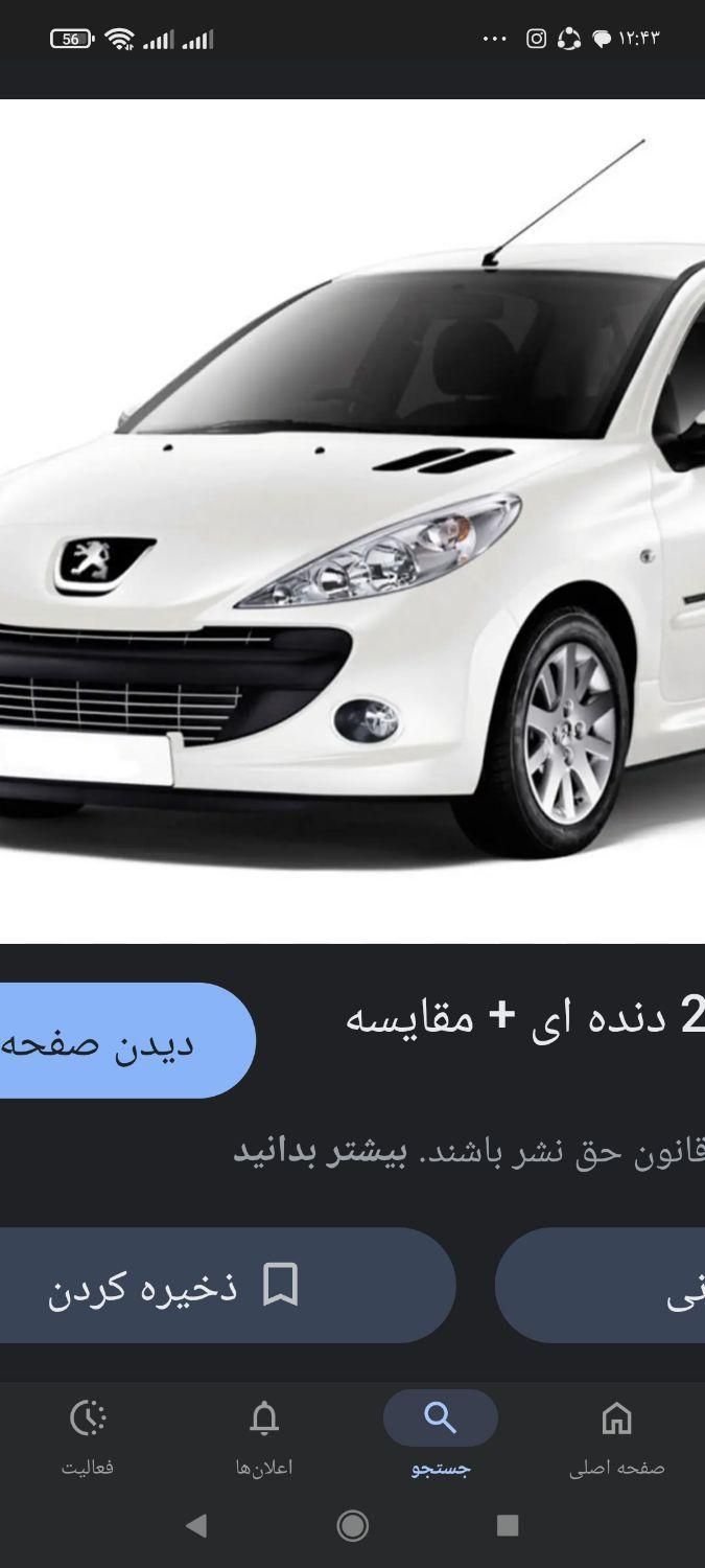 خودرو پژو، 207 آگهی ann_19480203