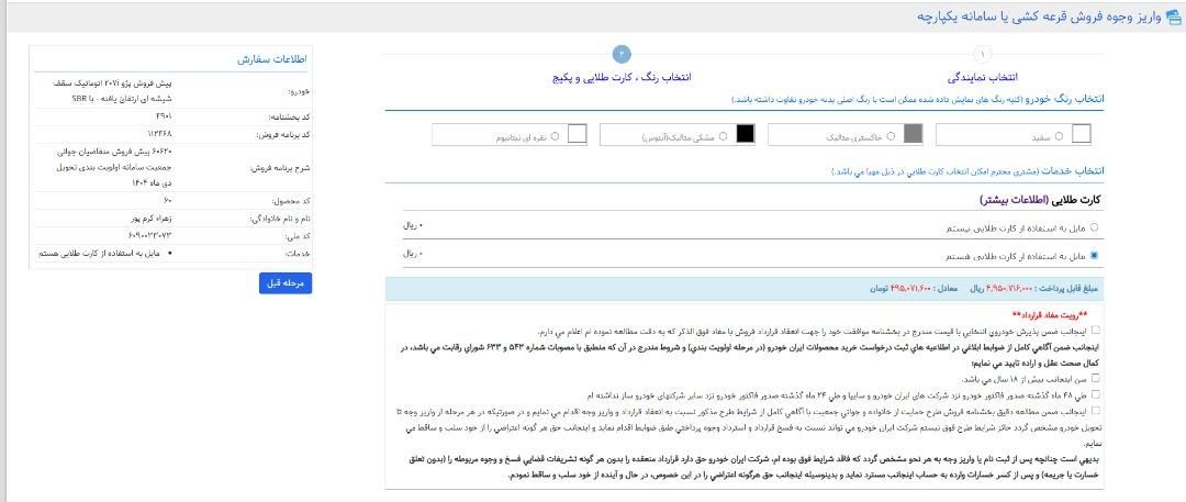 خودرو پژو، 207 آگهی ann_19480376