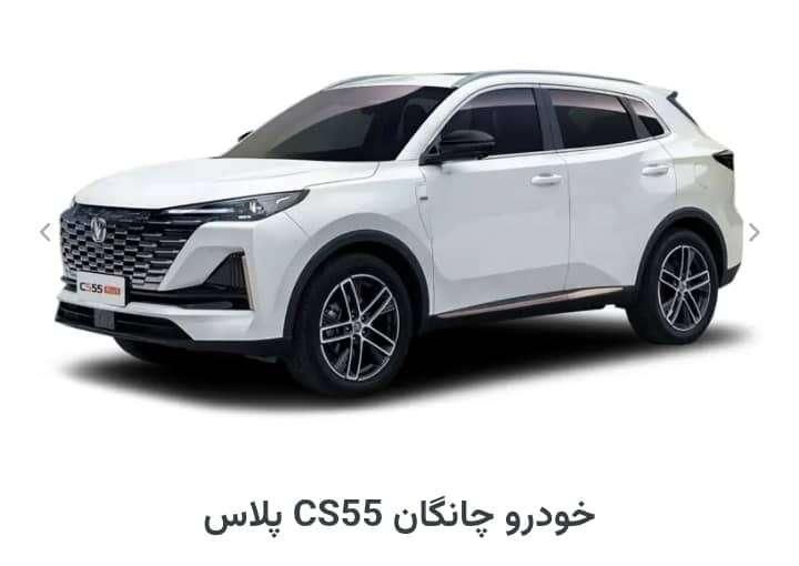 خودرو چانگان، CS55 پلاس آگهی ann_19480684
