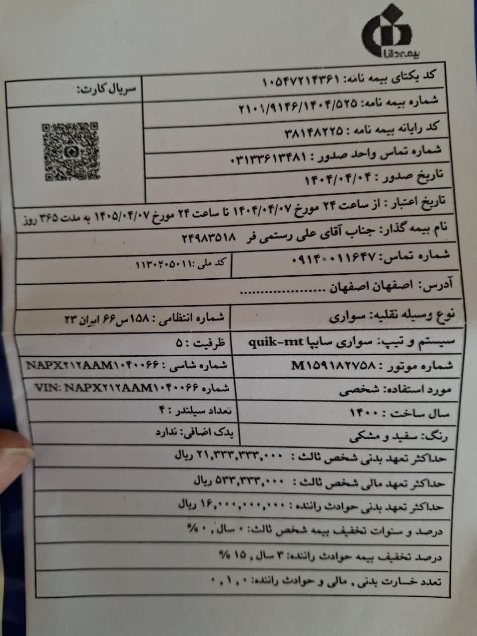 کوییک R دنده‌ای - 1400