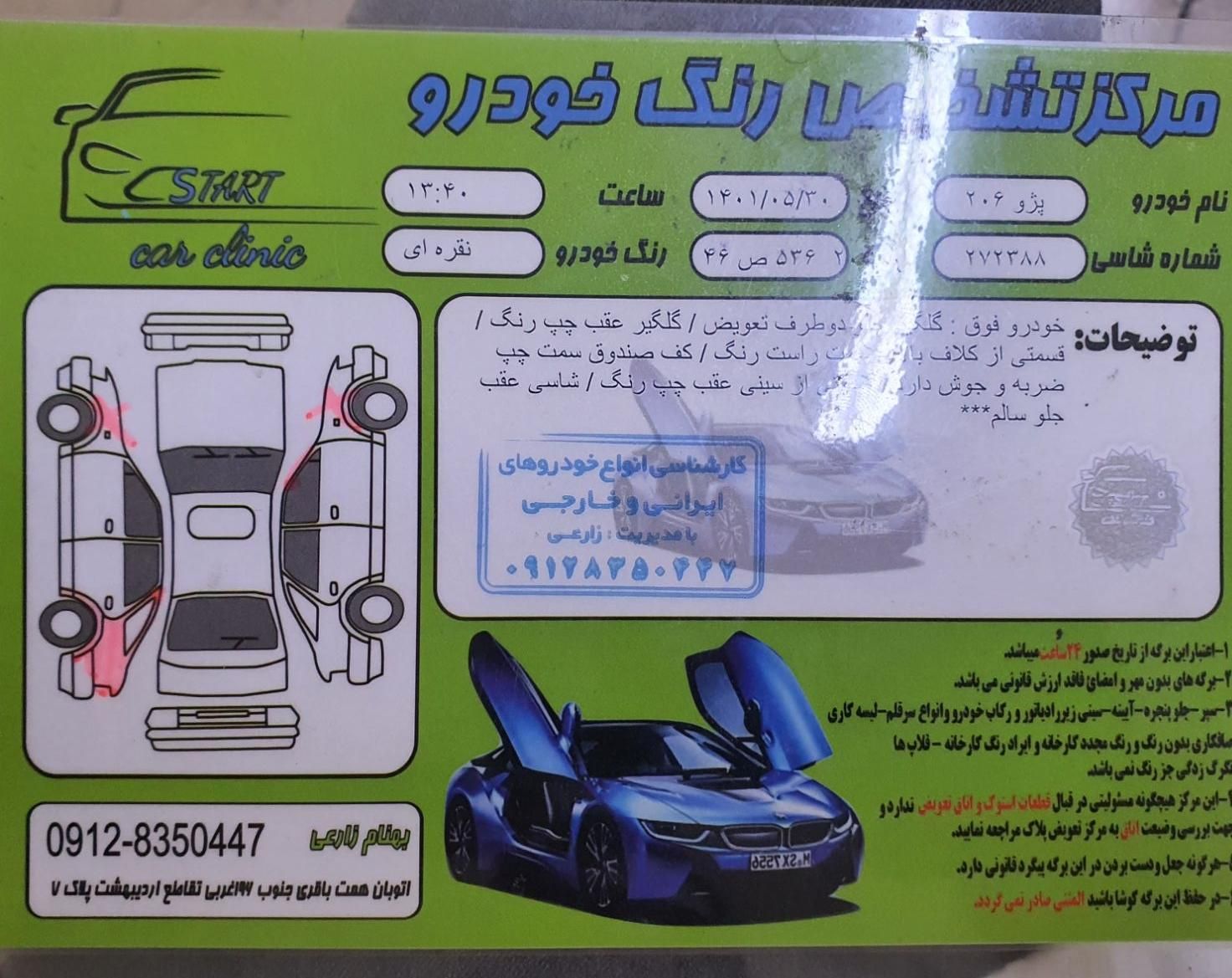 پژو ۲۰۶ صندوق دار v1 - 1388
