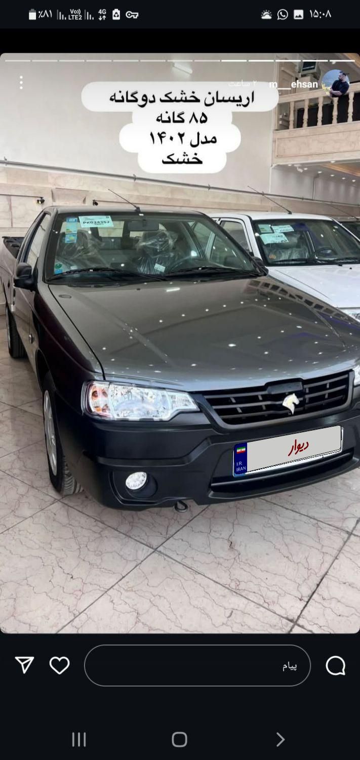 خودرو آریسان، 2 آگهی ann_19480787