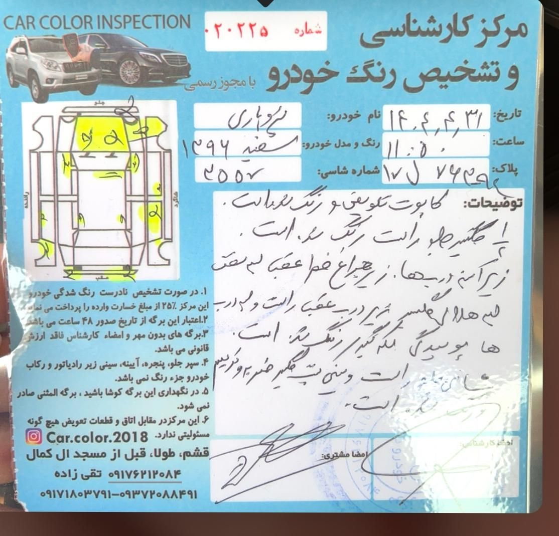 پژو پارس سال - 1396
