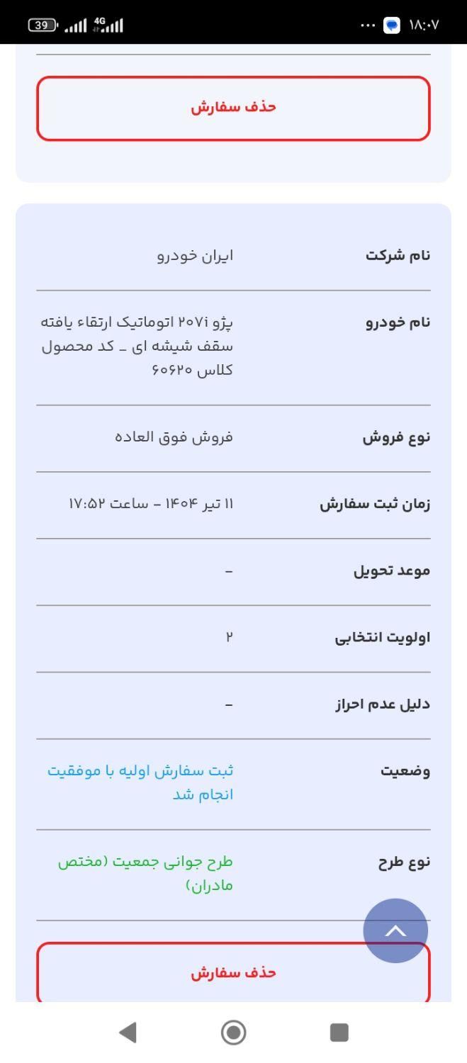خودرو پژو، 207 آگهی ann_19481116