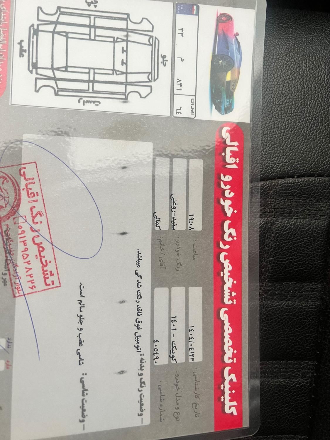 کوییک معمولی دنده‌ای - 1401