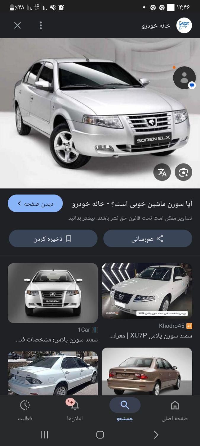 خودرو سمند، سورن پلاس آگهی ann_19481752