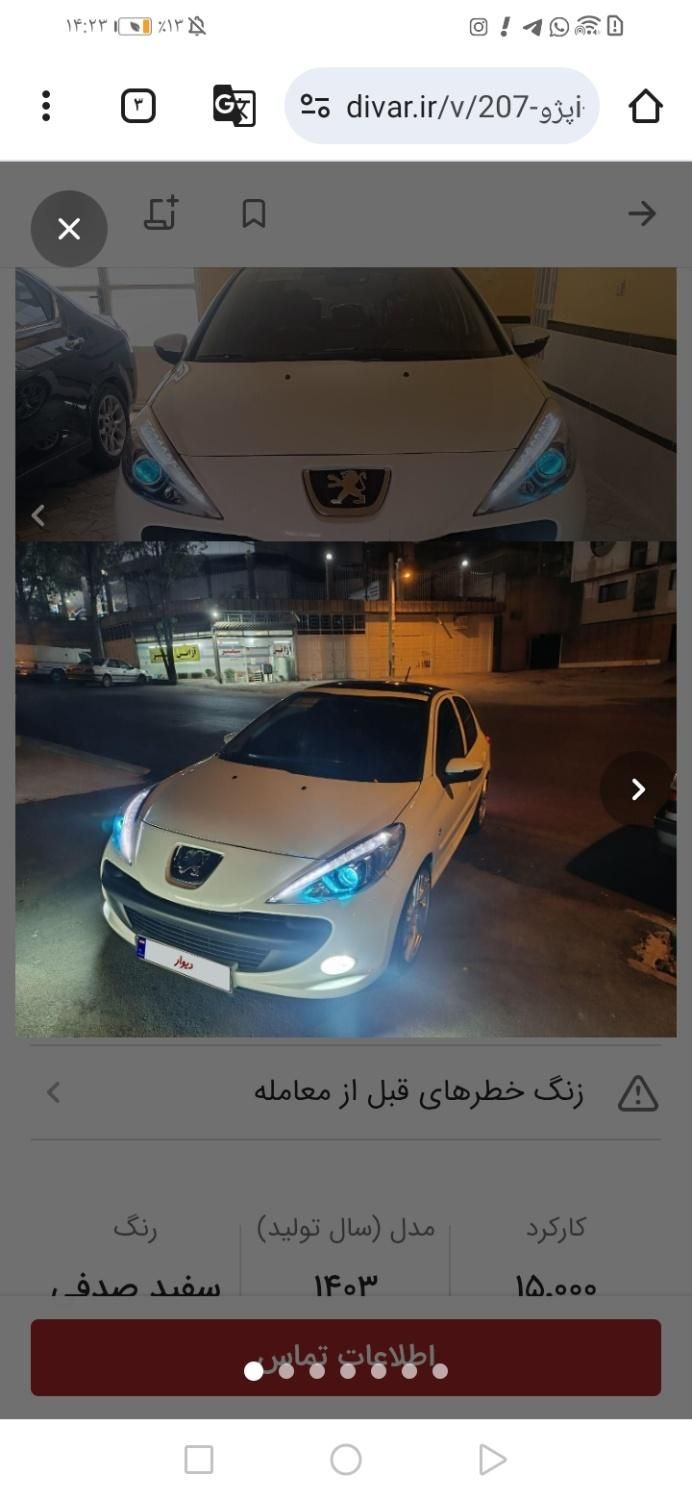 خودرو پژو، 207 آگهی ann_19481784