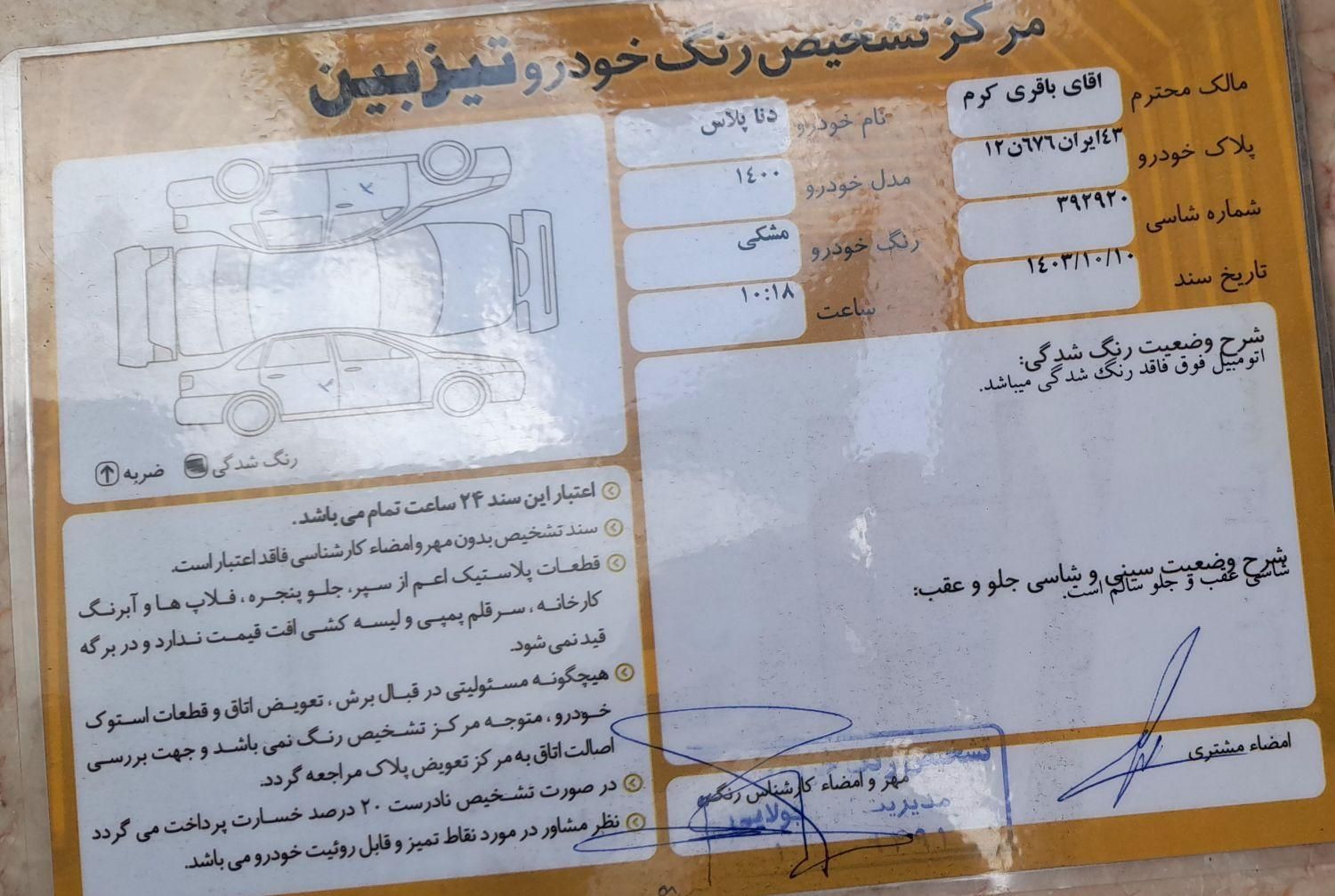 دنا پلاس توربو اتوماتیک - 1400