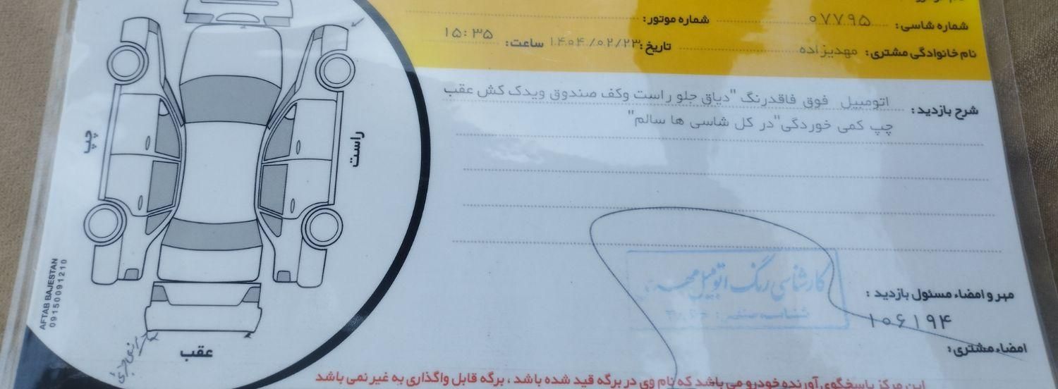 پژو 405 SLX بنزینی TU5 - 1397