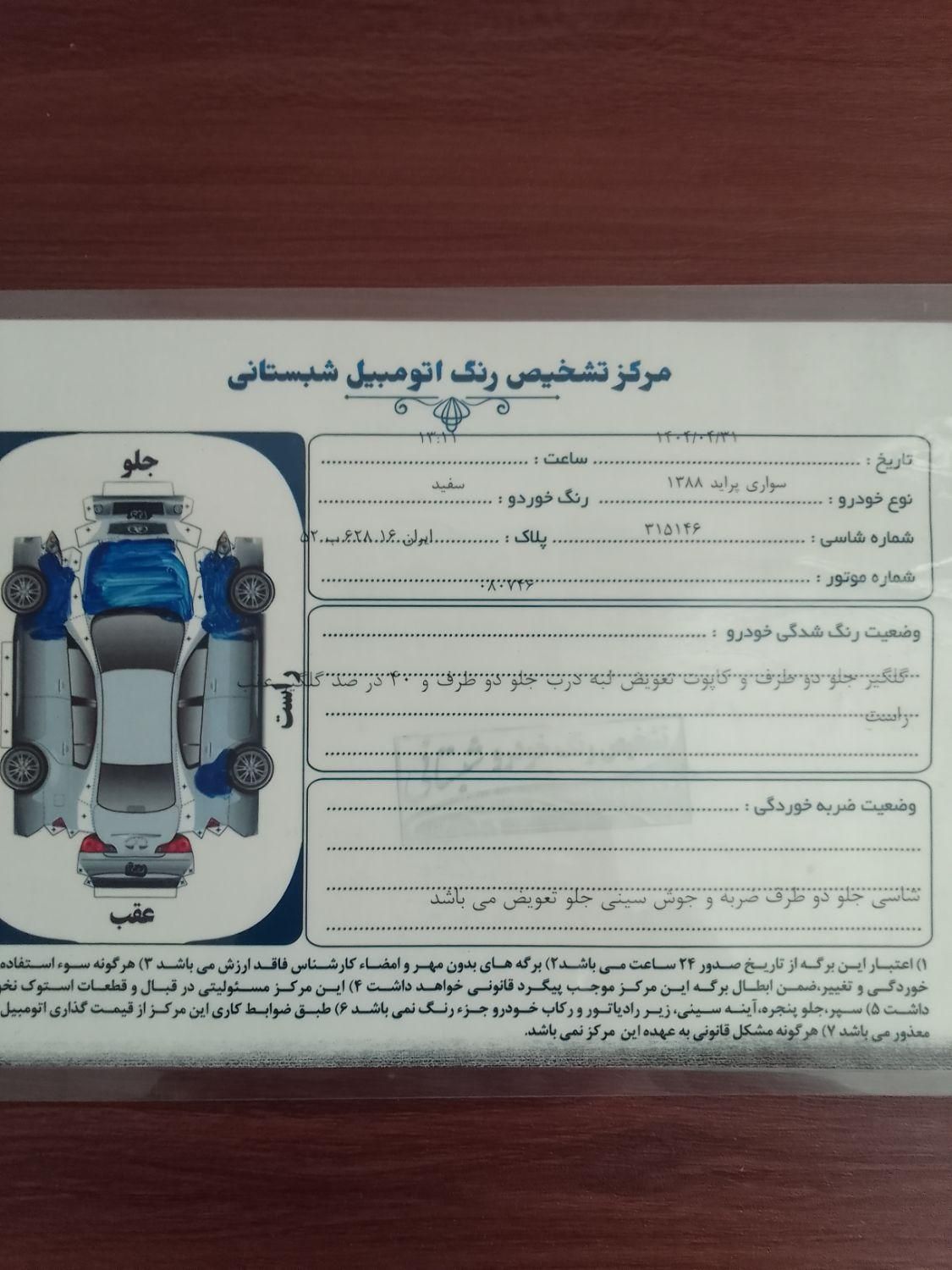 خودرو پراید، 131 آگهی ann_19482038