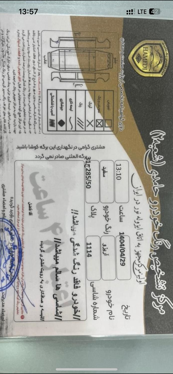 چری آریزو 6 اکسلنت - 1399