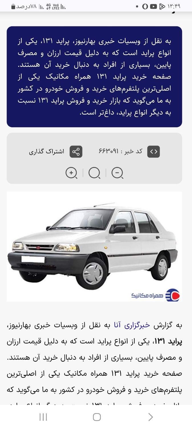 پراید 131 SL - 1391