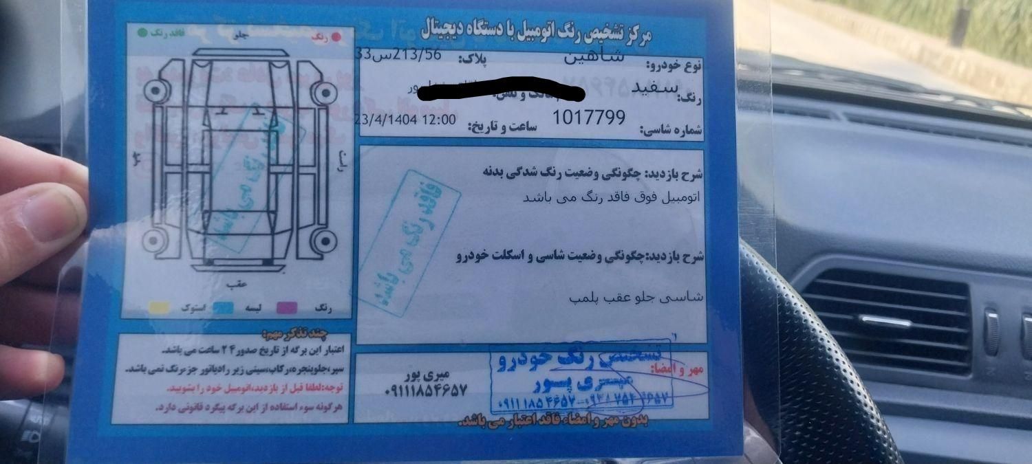 شاهین G دنده ای - 1400