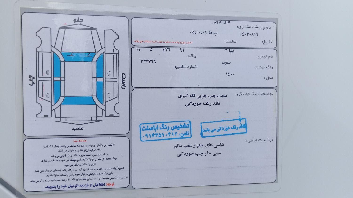 تیبا 2 EX رینگ آلومینیومی - 1400