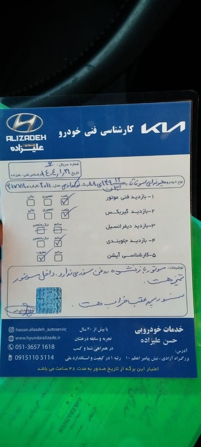 هیوندای سوناتا فول YF - 2011