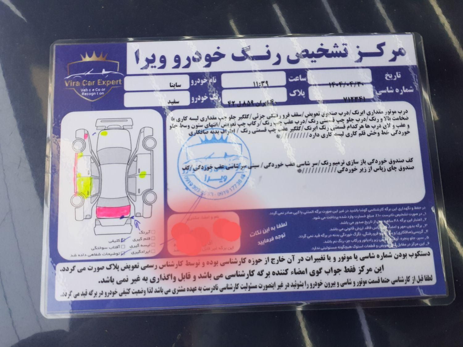 ساینا EX معمولی - 1400
